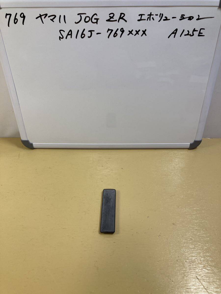 769 ヤマハ JOG ジョグ ZR エボリューション SA16J フレームナンバーキャップ拍卖