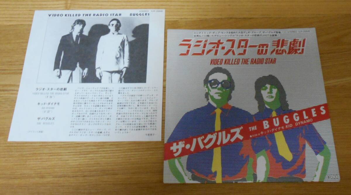 ■ザ・バグルズ(BUGGLES/バグルス)EP【ラジオスターの悲劇/キッド・ダイナモ】国内盤/トレヴァー・ホーン/VIDEO KILLED THE RADIO STAR♪拍卖