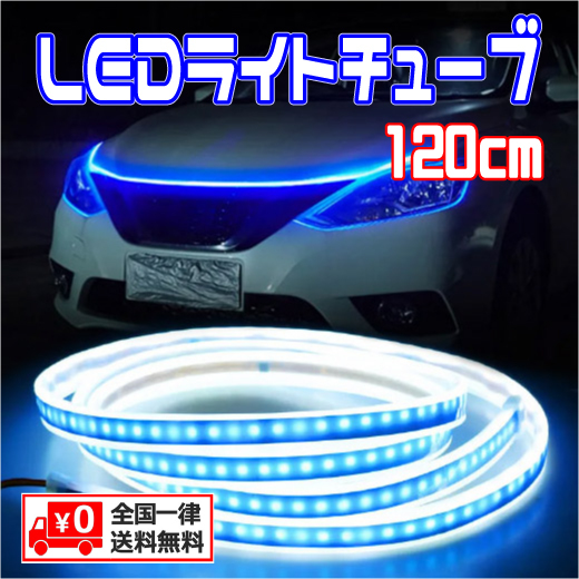 ★ LED チップ シリコンチューブ ★ テープ 防水 仕様 12V カットOK ★ 単色 アイスブルー ★ 120cm拍卖