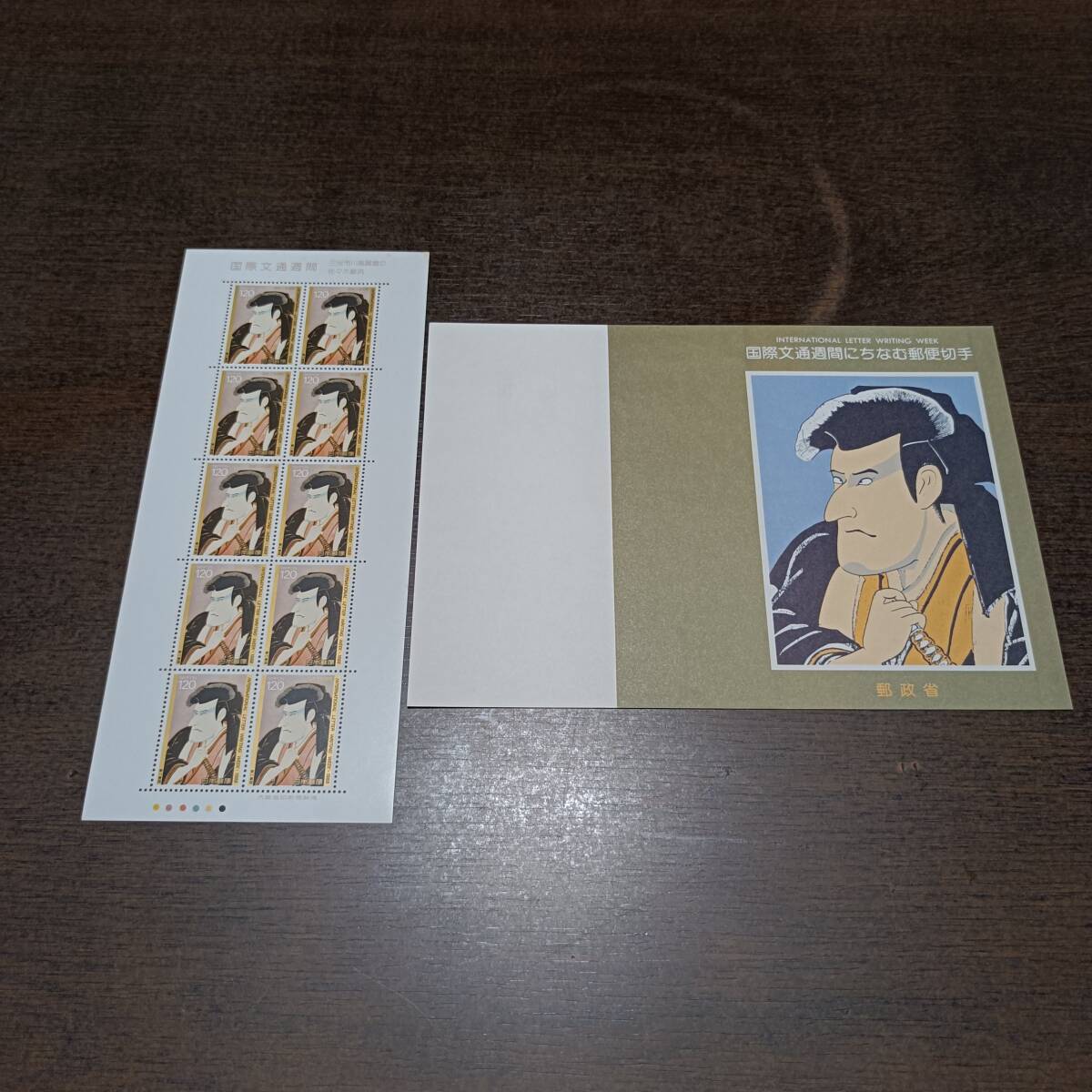 国際文通週間 三世市川高麗蔵の佐々木巌流 歌川豊国作 1200円分 森田基治 郵政省 解説書 パンフレット 台紙 コレクション用 通信用郵便切手拍卖