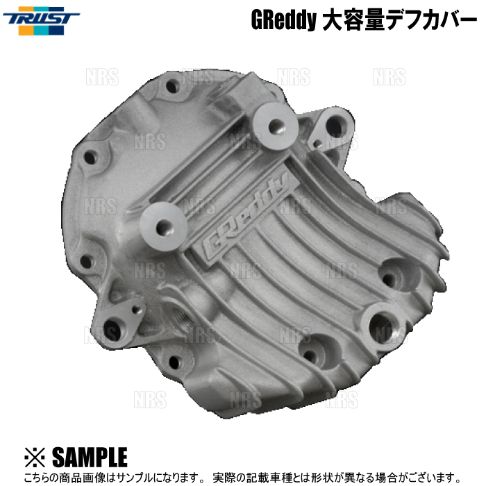 TRUST トラスト GReddy 大容量デフカバー (フロント) スカイラインGT-R R32/R33/R34/BNR32/BCNR33/BNR34 RB26DETT 89/8~02/8 (14520402拍卖