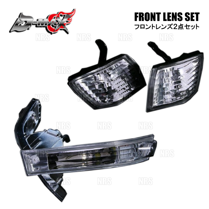 D-MAX ディーマックス フロントレンズ 2点セット (クリアー) シルビア S14/CS14 後期専用 (DML2S1421T1拍卖