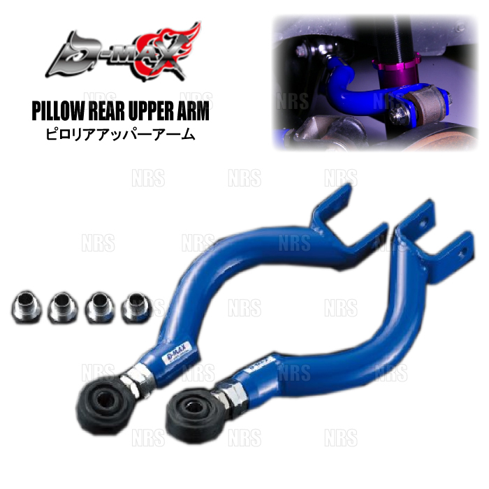 D-MAX ディーマックス D1SPEC ピロリアアッパーアーム シルビア/ステージア C34/S14/S15/WGC34/WGNC34 (DMSU004AT2拍卖