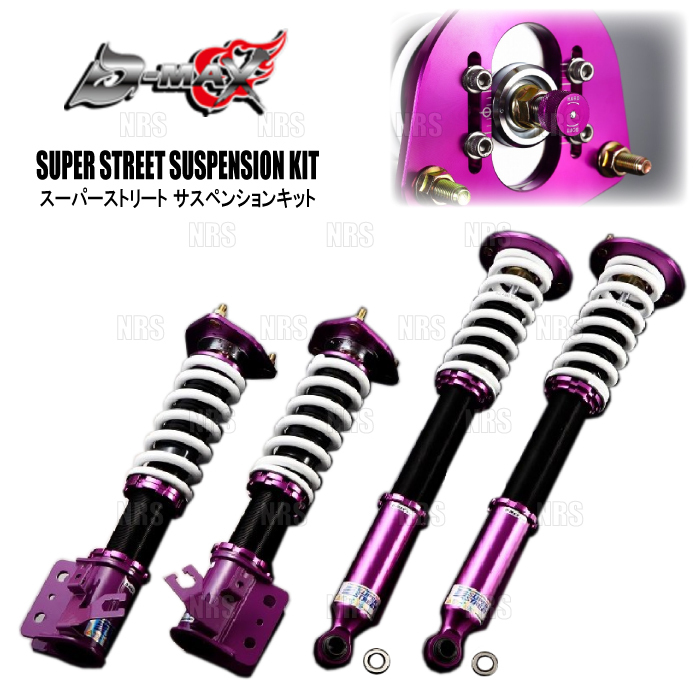 D-MAX ディーマックス スーパーストリート サスペンションキット ローレル C35/HC35/GC35/GCC35/SC35 (DMSSS04AT2拍卖