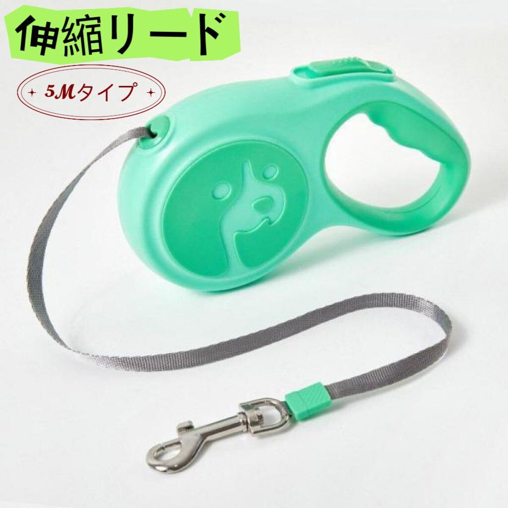 犬用リード リード ロープ 巻き取り 5m フック ロック機能付 夜間 安心 安全 犬用伸縮リード グリーン拍卖