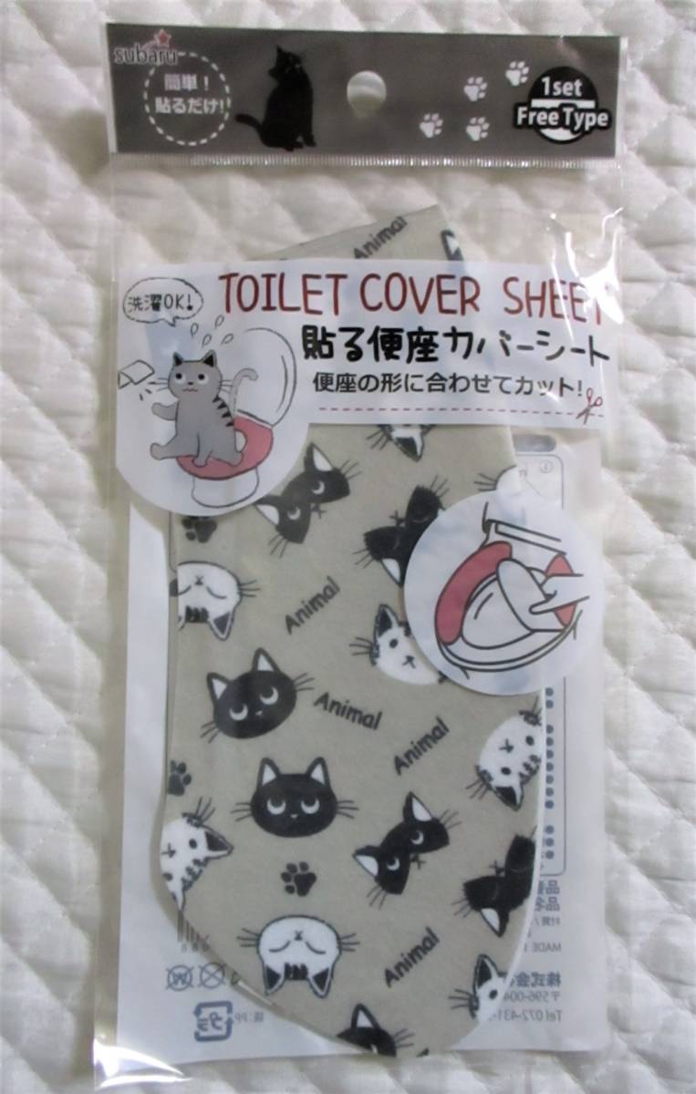 即決【 ねこ 便座シート 】グレー 簡単!貼るだけ! 洗濯OK! 便座カバー トイレ O型 U型 洗浄暖房型 ポータブル 猫 cat ネコ拍卖