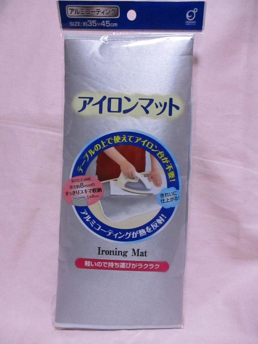 大人気!【 アイロンマット 】 どこでも 置くだけ! マット シート アイロン アイロン台不要! アルミコーティング! 軽い スッキリ収納拍卖