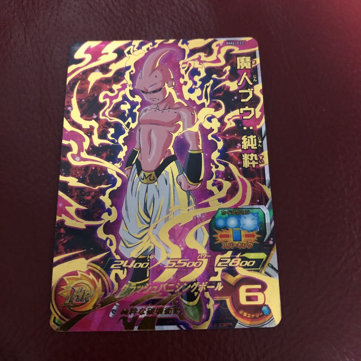 ★即決★スーパードラゴンボールヒーローズ 魔人ブウ純粋BM6-032◆他多数出品中◆拍卖