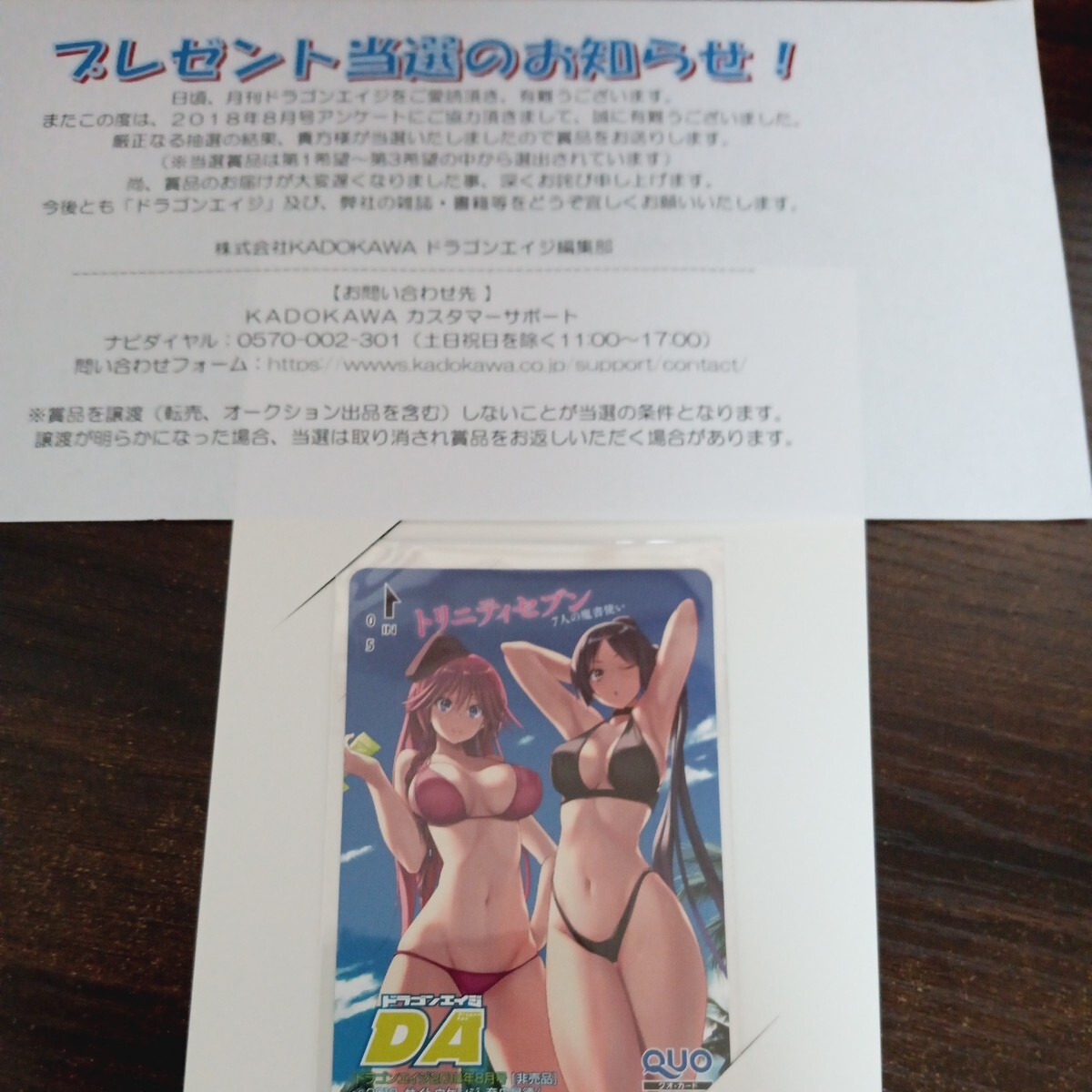 トリニティセブン クオカード 2 当選書付き拍卖