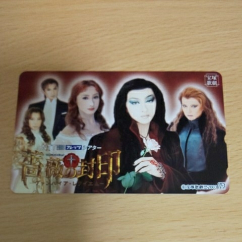 宝塚歌劇団 薔薇の封印 テレホンカード 紫吹じゅん拍卖