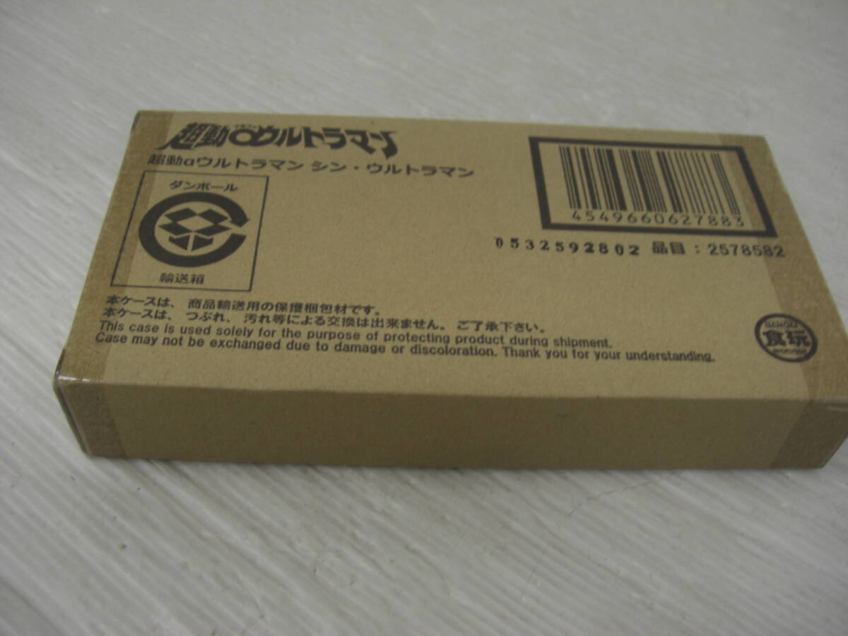 ◆◇超動αウルトラマン シン・ウルトラマン プレミアム バンダイ限定 輸送箱未開封 :玩ta0013-98ネ◇◆拍卖