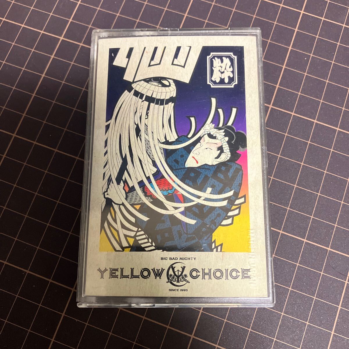 粋 / YELLOW CHOICE拍卖