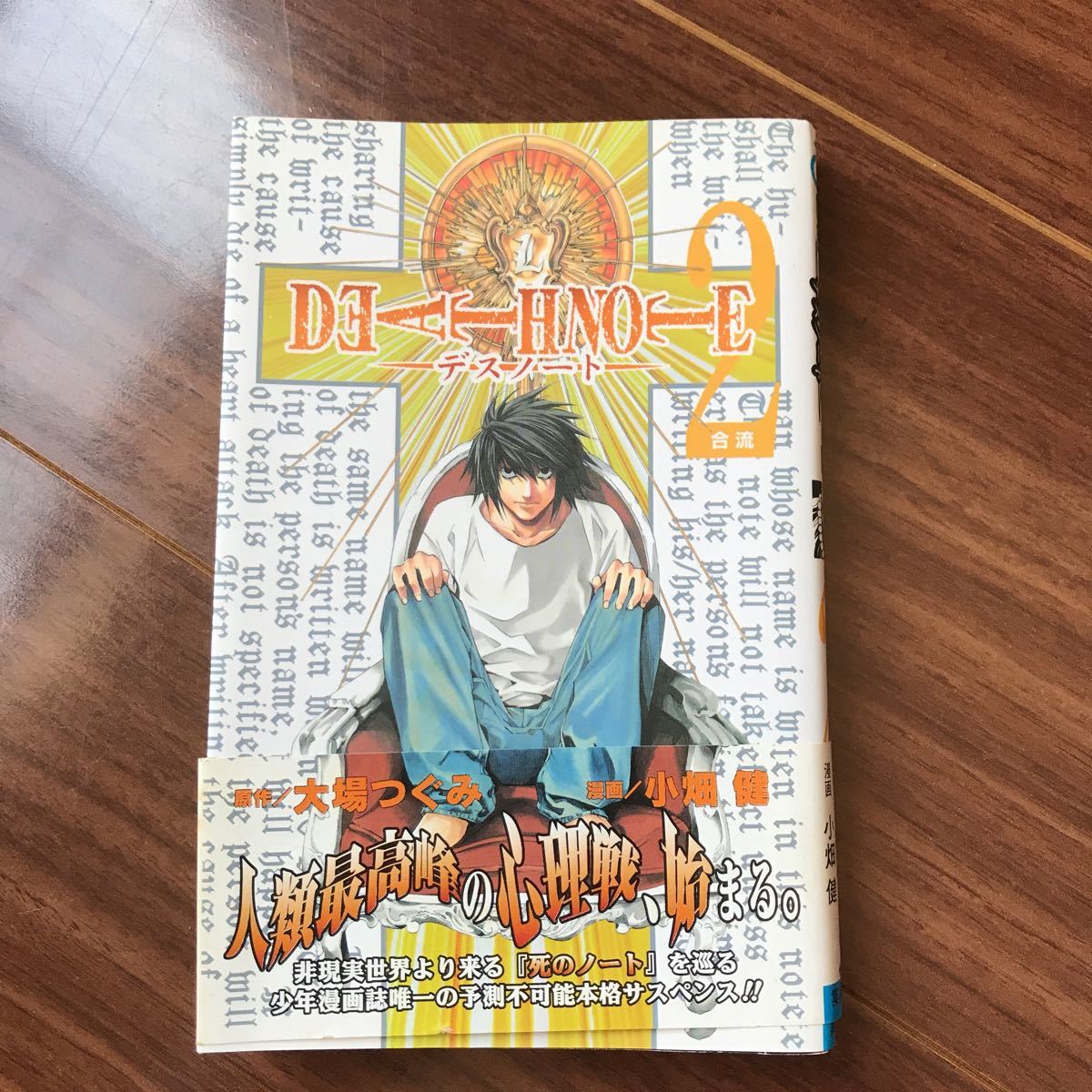 DEATHNOTE デスノート 漫画 コミック 2巻拍卖