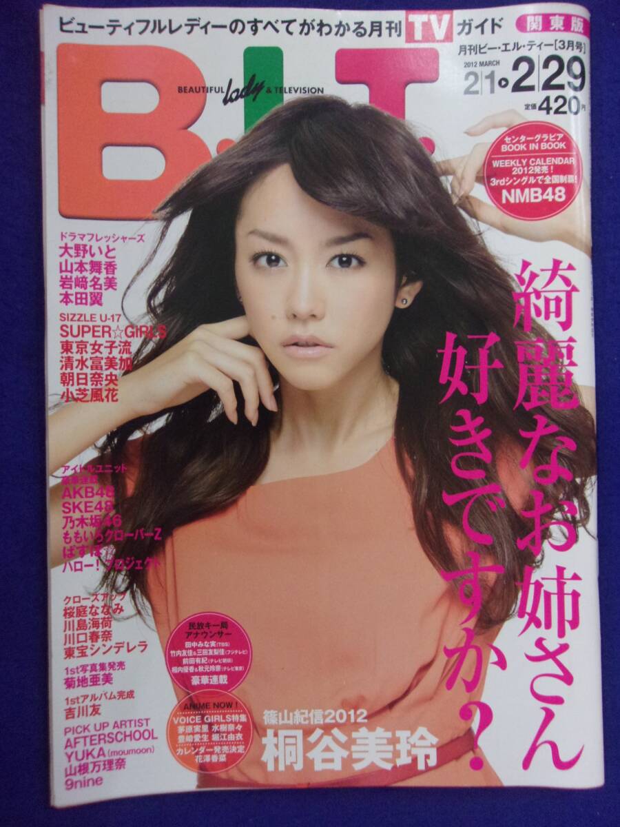 3026 B.L.T. 関東版 2012年3月号 桐谷美玲/NMB48拍卖