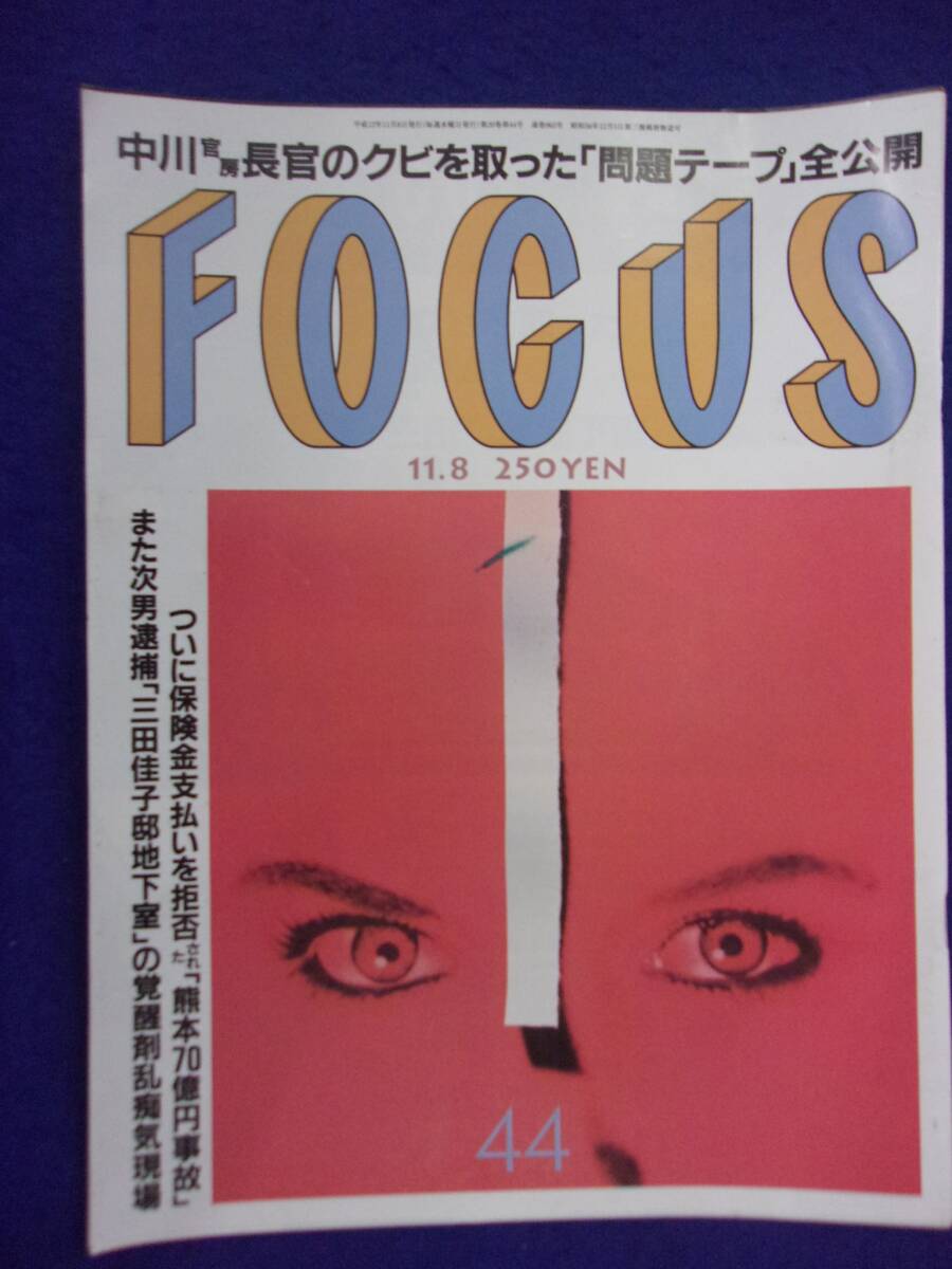 3015 FOCUSフォーカス 2000年11/8号 ※ユガミ有り※ ★送料1冊150円3冊まで180円★拍卖