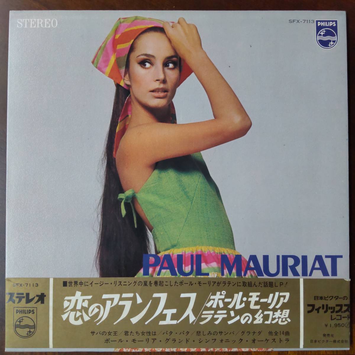 14156 PAUL MAURIAT/ARANJUEZ 恋のアランフェス ※帯付拍卖