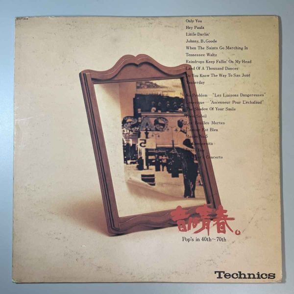 30533★美盤【日本盤】 音は青春。Pop’s in 40th?70th/パティ・ペイジ/サラ・ヴォーン/アート・ブレイキー 他拍卖