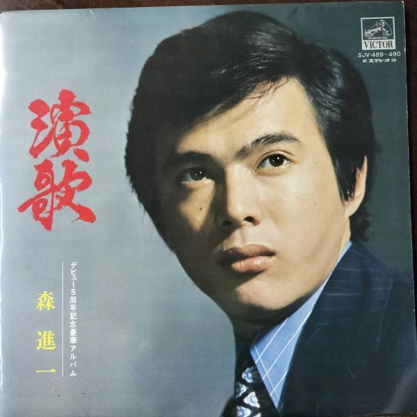 20688 森進一/演歌 デビュー5周年記念豪華アルバム 2枚組拍卖