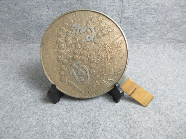 【政】33508 銅鏡 高砂 天下一藤原政重 古鏡 和鏡 骨董 古物拍卖