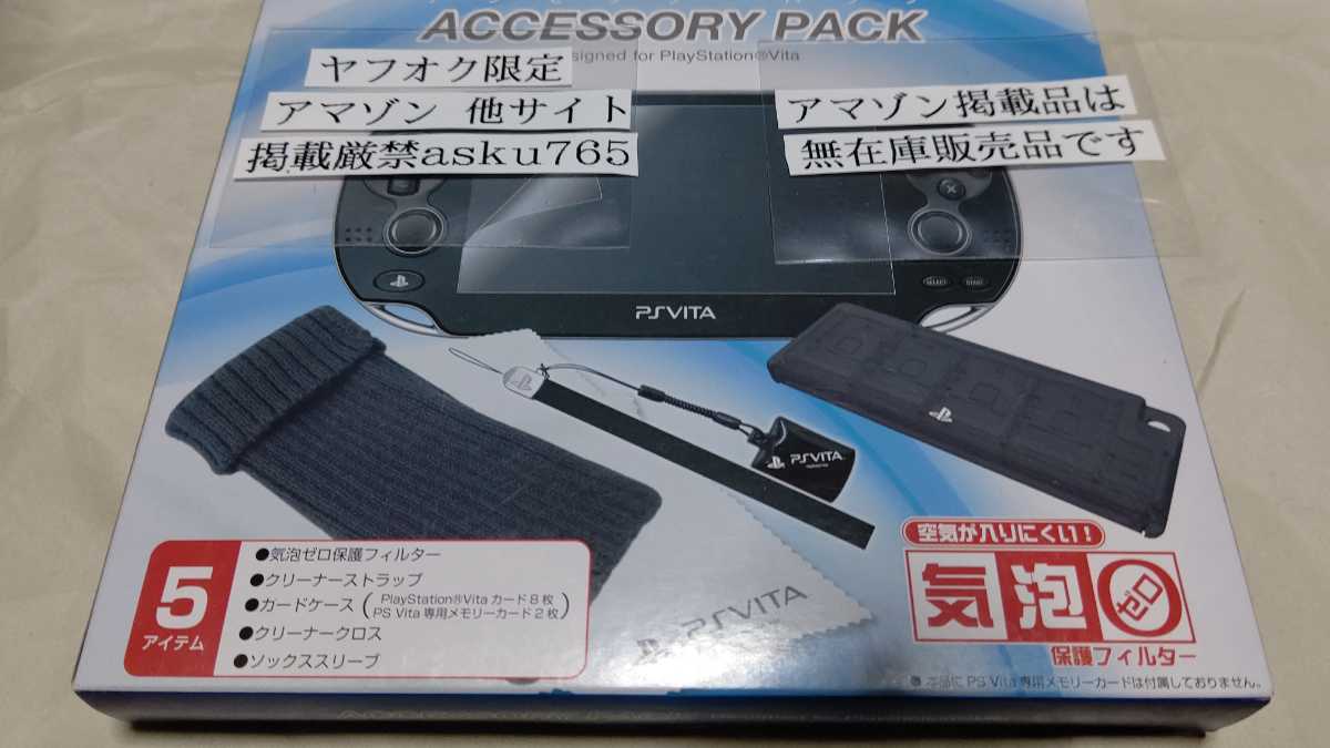 vita アクセサリーセット 未使用/画面保護フィルム カードケース クリーナー ポーチ Vita PS PCH-2000拍卖