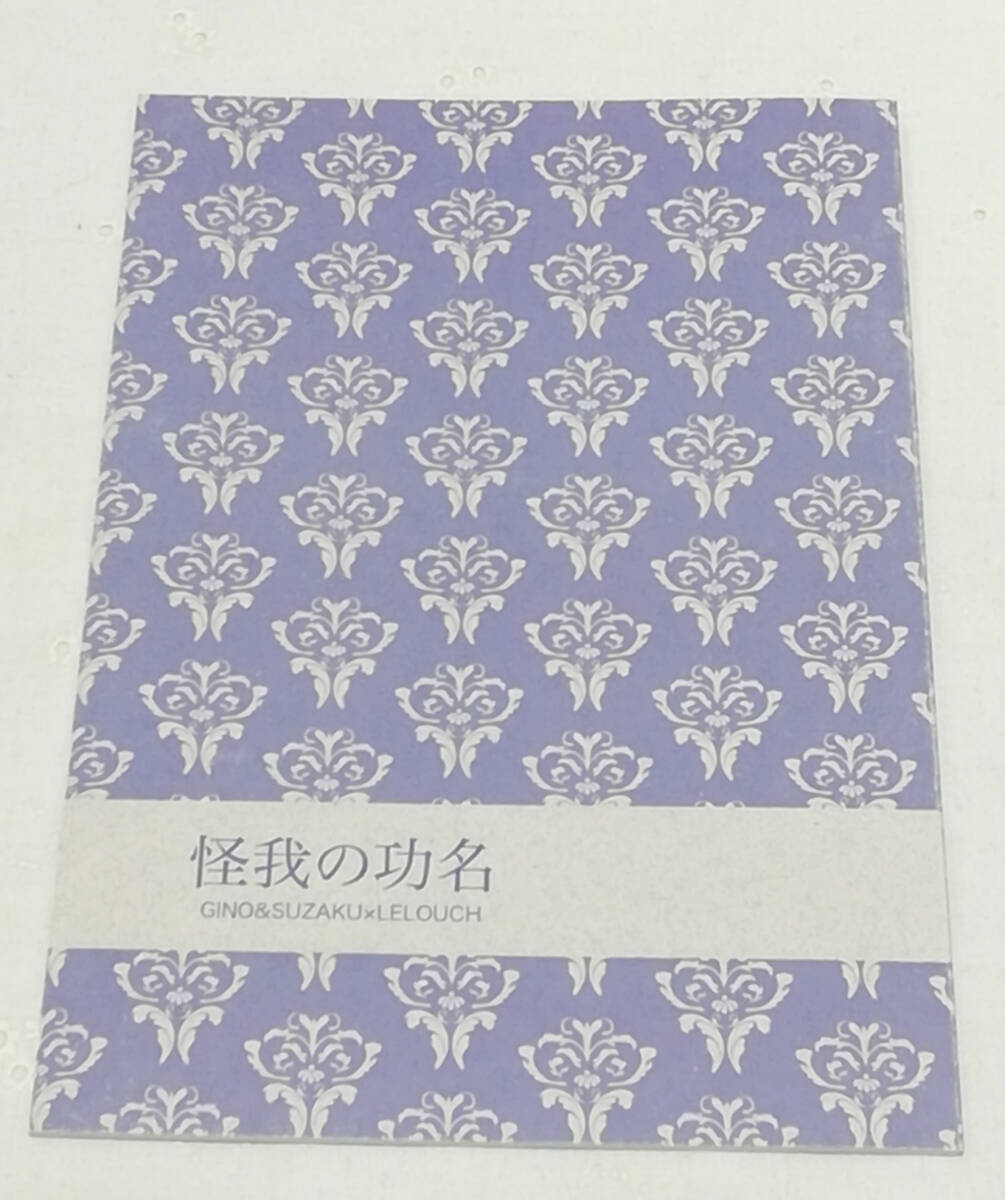 コードギアス Double I「怪我の功名」ジノスザルル拍卖