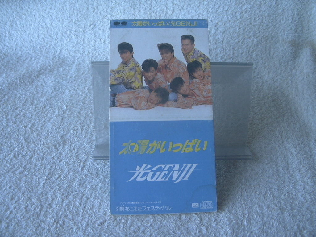 ★ 光GENJI 【太陽がいっぱい】 S7A-11034① 8㎝シングル SCD 拍卖