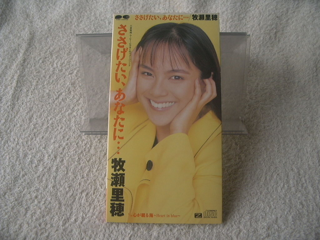 ★ 牧瀬里穂 【ささげたい、あなたに…】 8㎝シングル SCD 拍卖