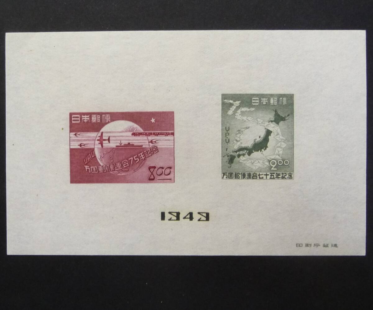 万国郵便連合UPU75年小型シート 未使用NH拍卖