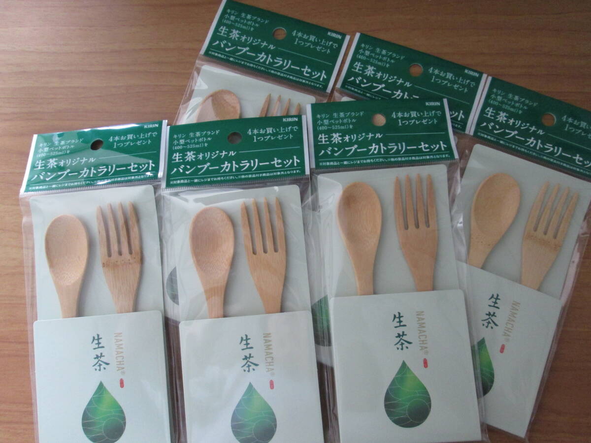 キリン生茶オリジナル  バンブーカラトリーセット 6セット 新品未使用品拍卖