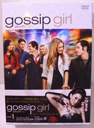 格安 ゴシップガール gossip girl BOX1 エビちゃんのオススメ DVD サンプル 20240525 oanktyk 202 0516拍卖
