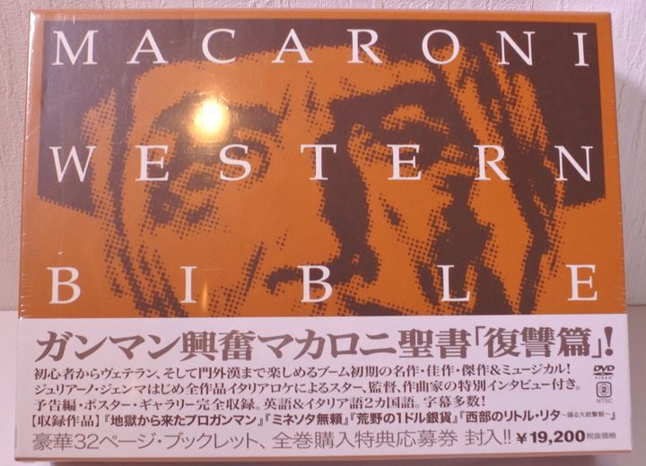 格安 MACARONI WESTERN BIBLE DVD マカロニウエスタン ガンマン興奮 マカロニ聖書 復讐篇 サンプル 未開封 oank 0516拍卖