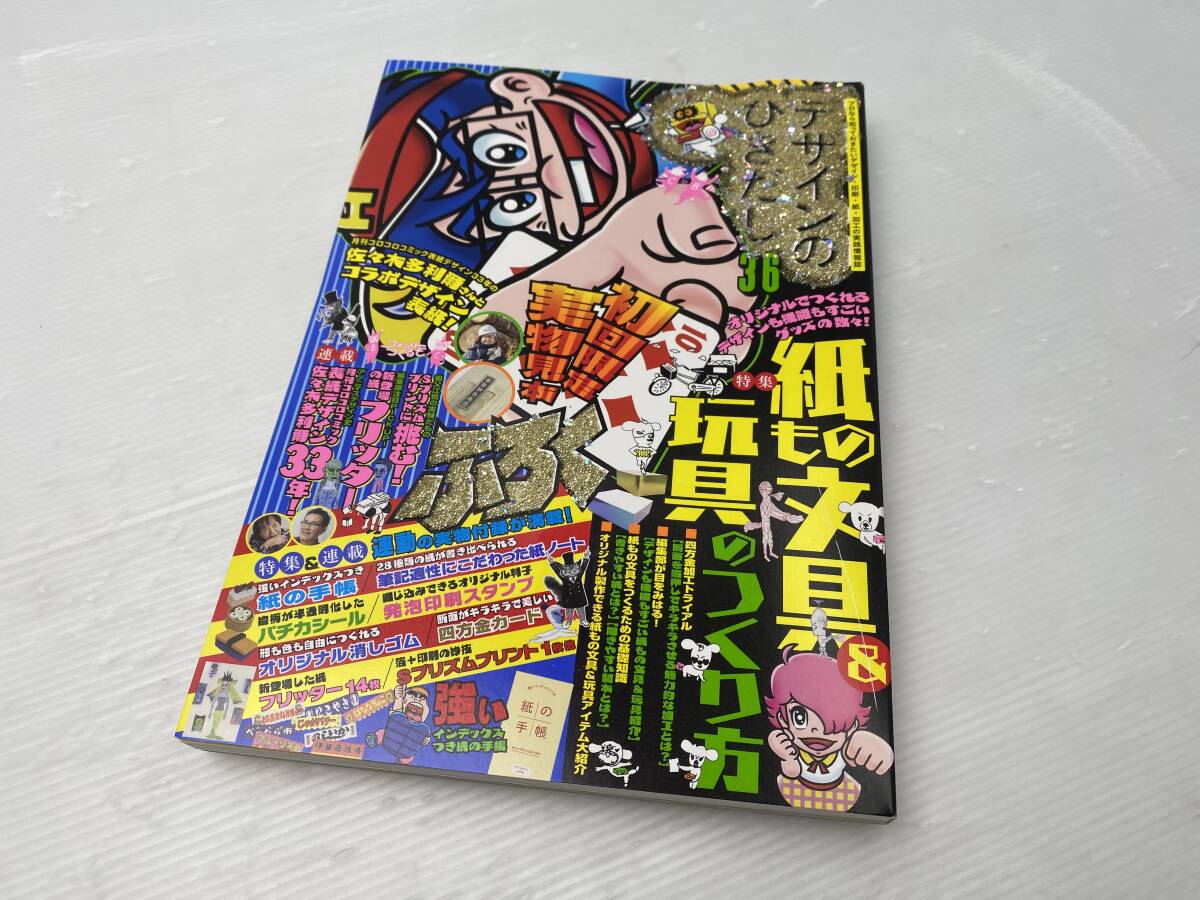 ★デザインのひきだし 36★初版 2019年 グラフィック社【中古/現状品】拍卖