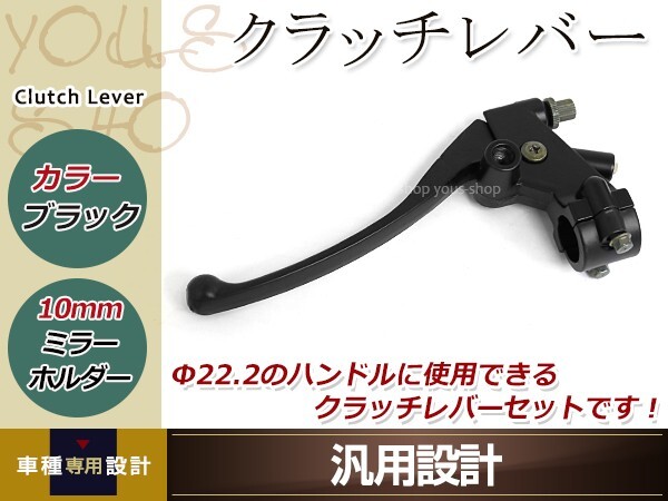 アルミ製 クラッチレバー ホルダーセット ブラック XJ400/XJR400R/Z250/SR400/XJR1300/RD400 22.2ハンドル用 ミラーフォルダー付拍卖