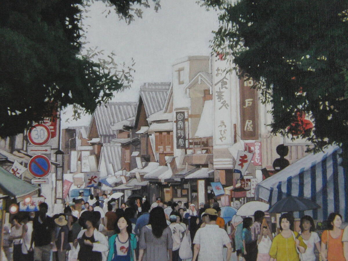 菅俊明、【参道の町(伊勢)】、希少な額装用画集より、厳選、新品額装、マット額装付、状態良好、日本人画家拍卖