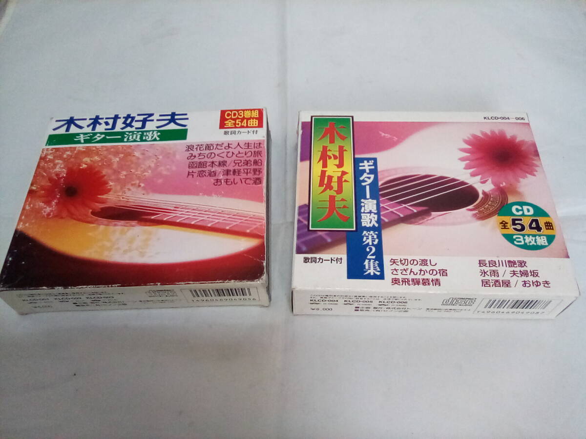 木村好夫 ギター演歌 CD6巻組 ギター演歌第1集、第2集 全108曲 歌詞カード付き。拍卖