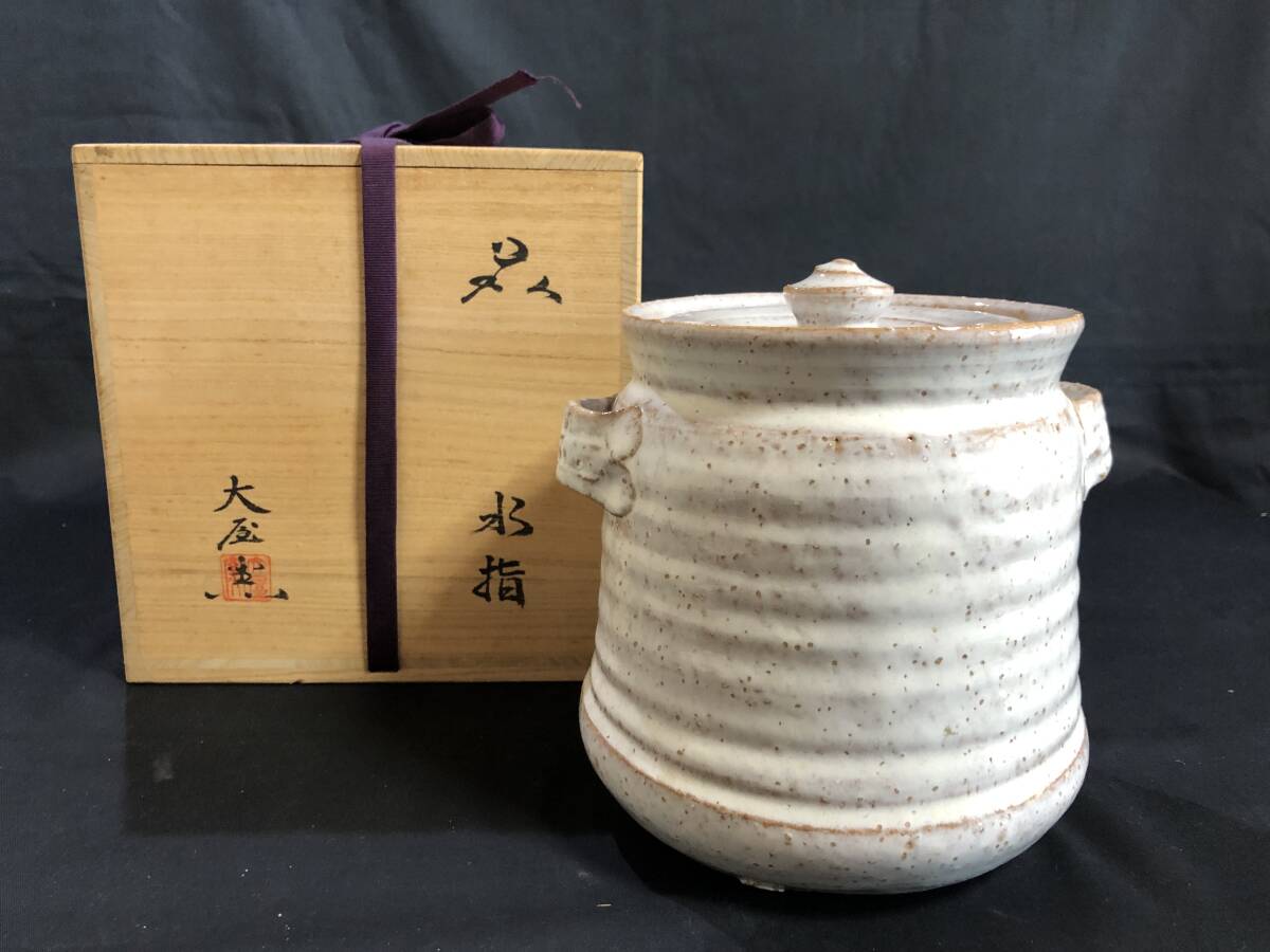 茶道具 萩 水指 大屋窯 共箱 茶道具 茶懐石道具 茶道具 水指 萩焼 共箱拍卖
