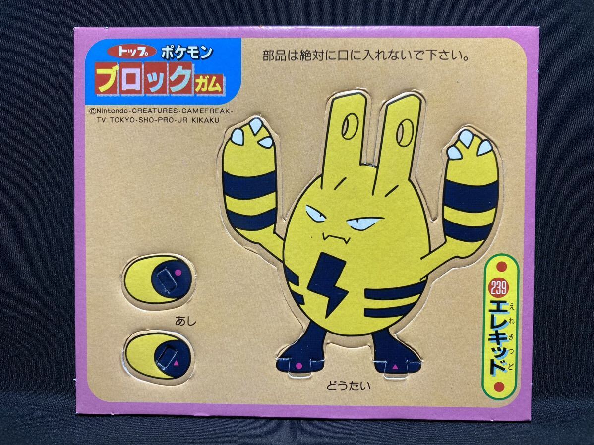 トップ 製菓 ポケモン ブロック ガム No.239 エレキッド 希少 当時物 金銀 かわいい トップサン Pokemon Topsun Block Gum Elekid Rare拍卖