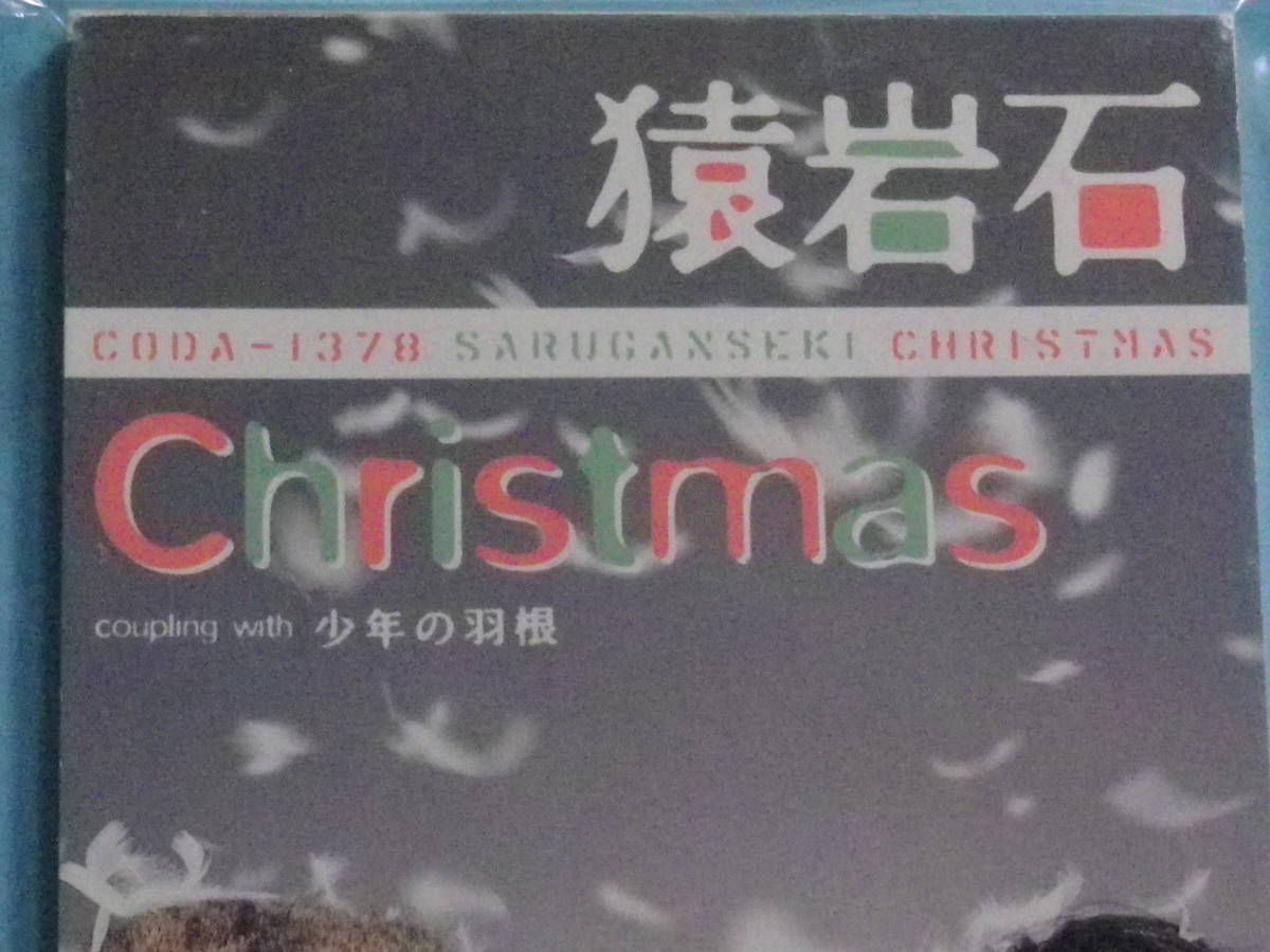 8cm CD 美品 100円均一 猿岩石 Christmas クリスマス (№3673)拍卖