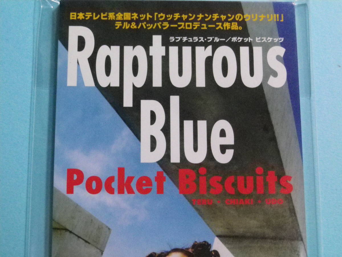 8cm CD 美品 100円均一 ポケットビスケッツ Rapturous Blue (№3684)拍卖