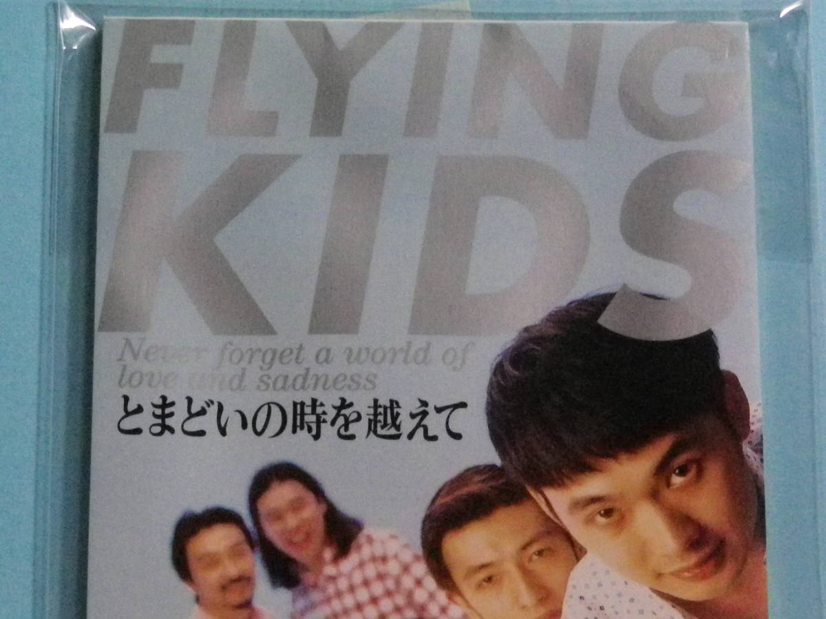 8cm CD 美品 とまどいの時を越えて FLYING KIDS (№3689)拍卖