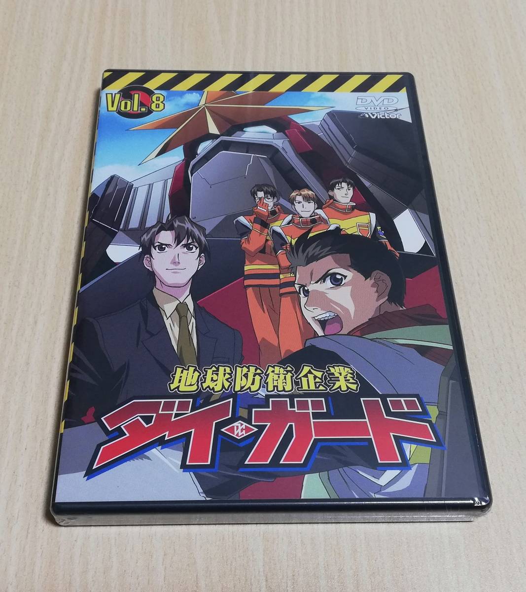 【DVD・未開封】 地球防衛企業 ダイ・ガード Vol.8拍卖