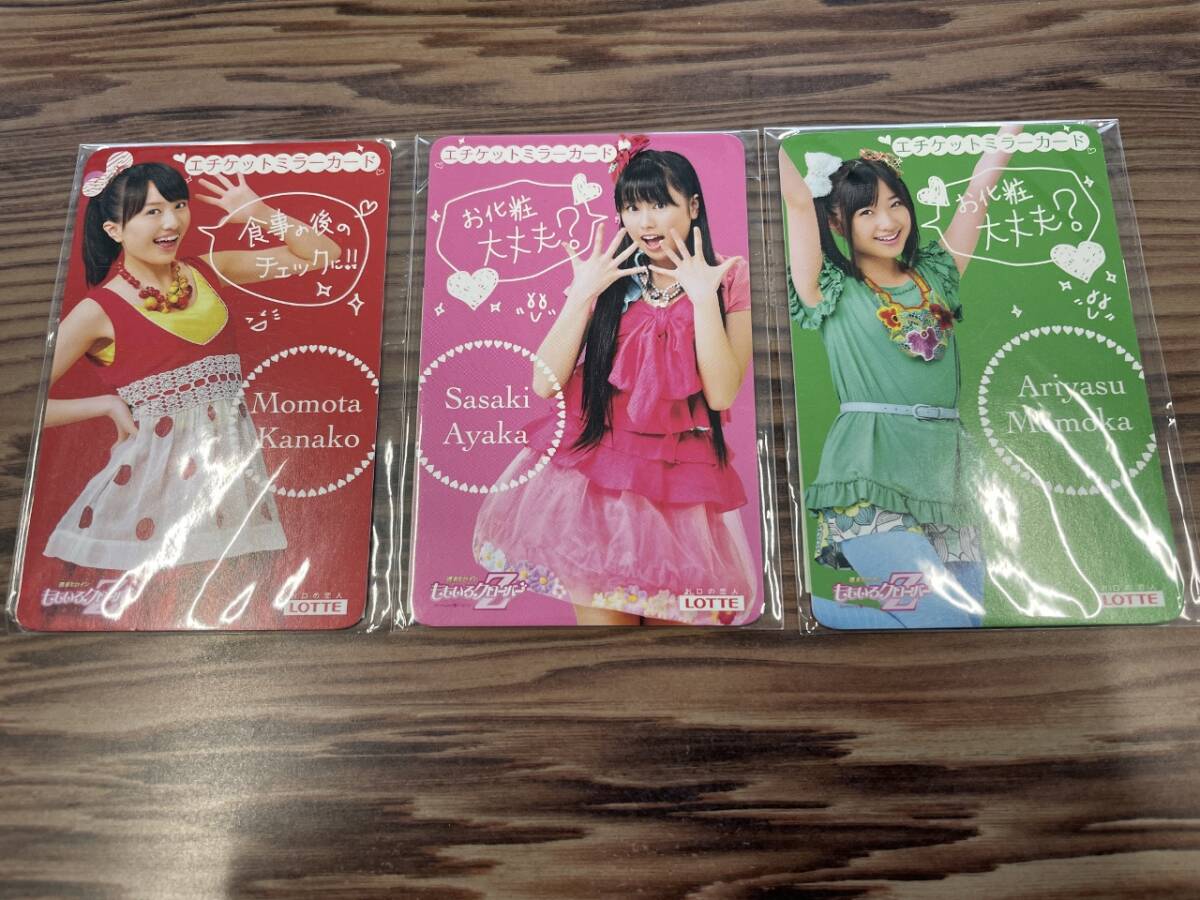 ☆送料無料☆ロッテ ももいろクローバーZ【まとめ】エチケットミラーカード3枚セット拍卖