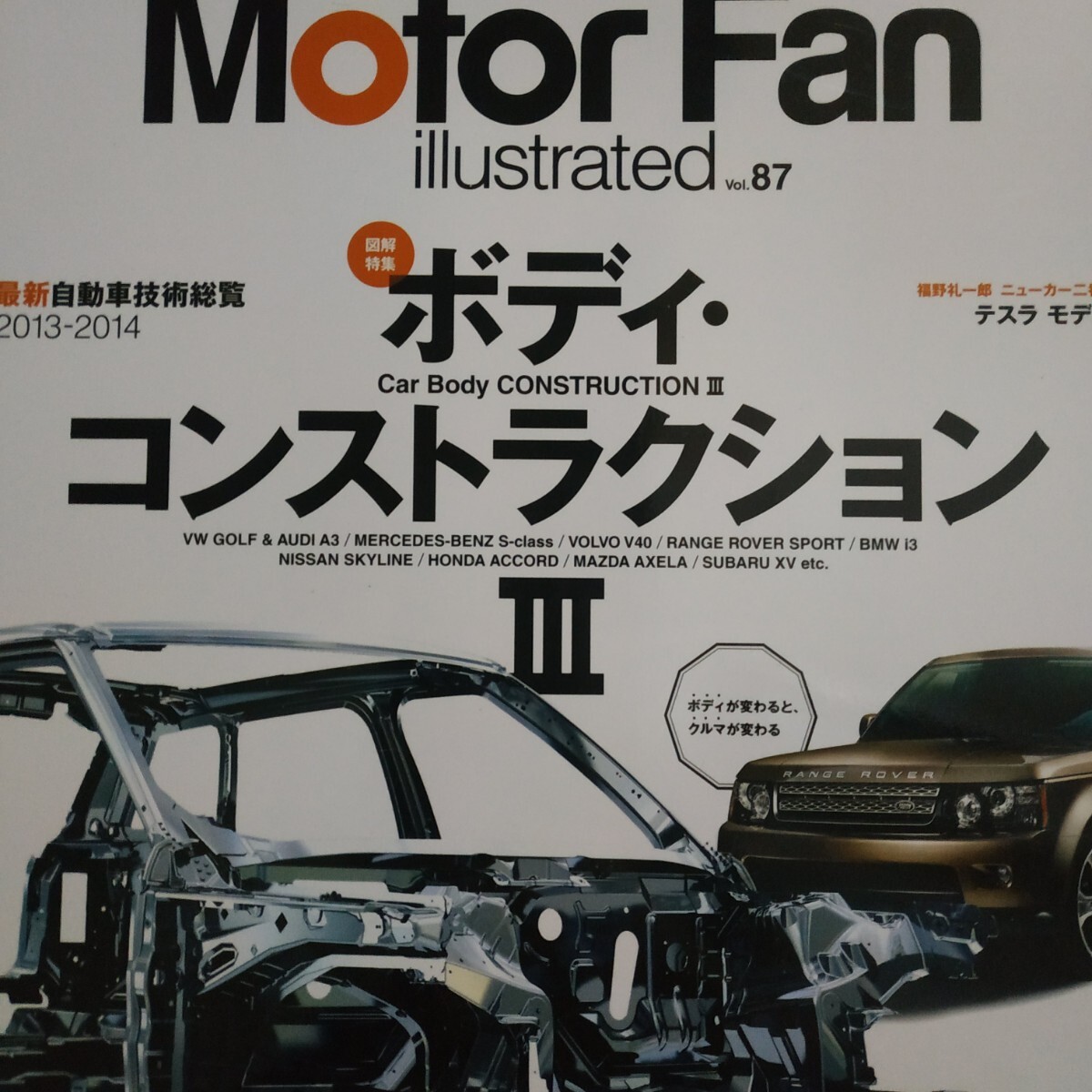 ボディコンストラクション3 motor fan illustrated87 モーターファン別冊イラストレーテッド 三栄書房 送料230円 4冊同梱可拍卖
