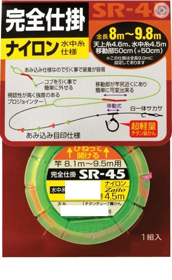 オーナー◇天糸移動完全仕掛 ナイロン水中糸仕様 SR-45☆0.15号 2個セット☆拍卖