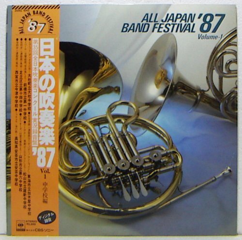 LP,日本の吹奏楽'87 VOL.1 第35回全日本吹奏楽コンクール実況録音盤 中学校編 見本盤拍卖