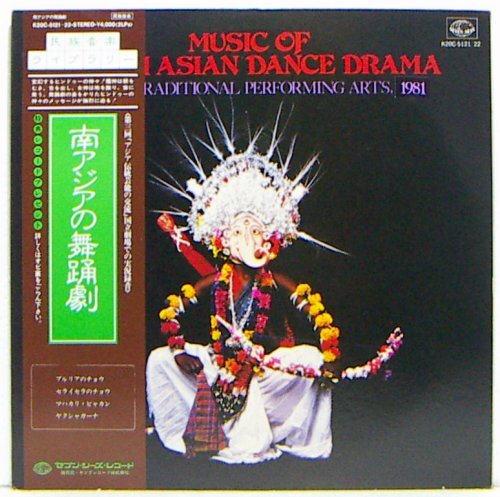 2LP's,民俗音楽ライブラリー 南アジアの舞踊劇拍卖