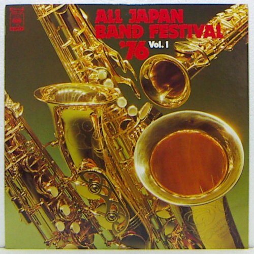 LP,日本の吹奏楽'76 VOL.1 第24回全日本吹奏楽コンクール実況録音盤拍卖