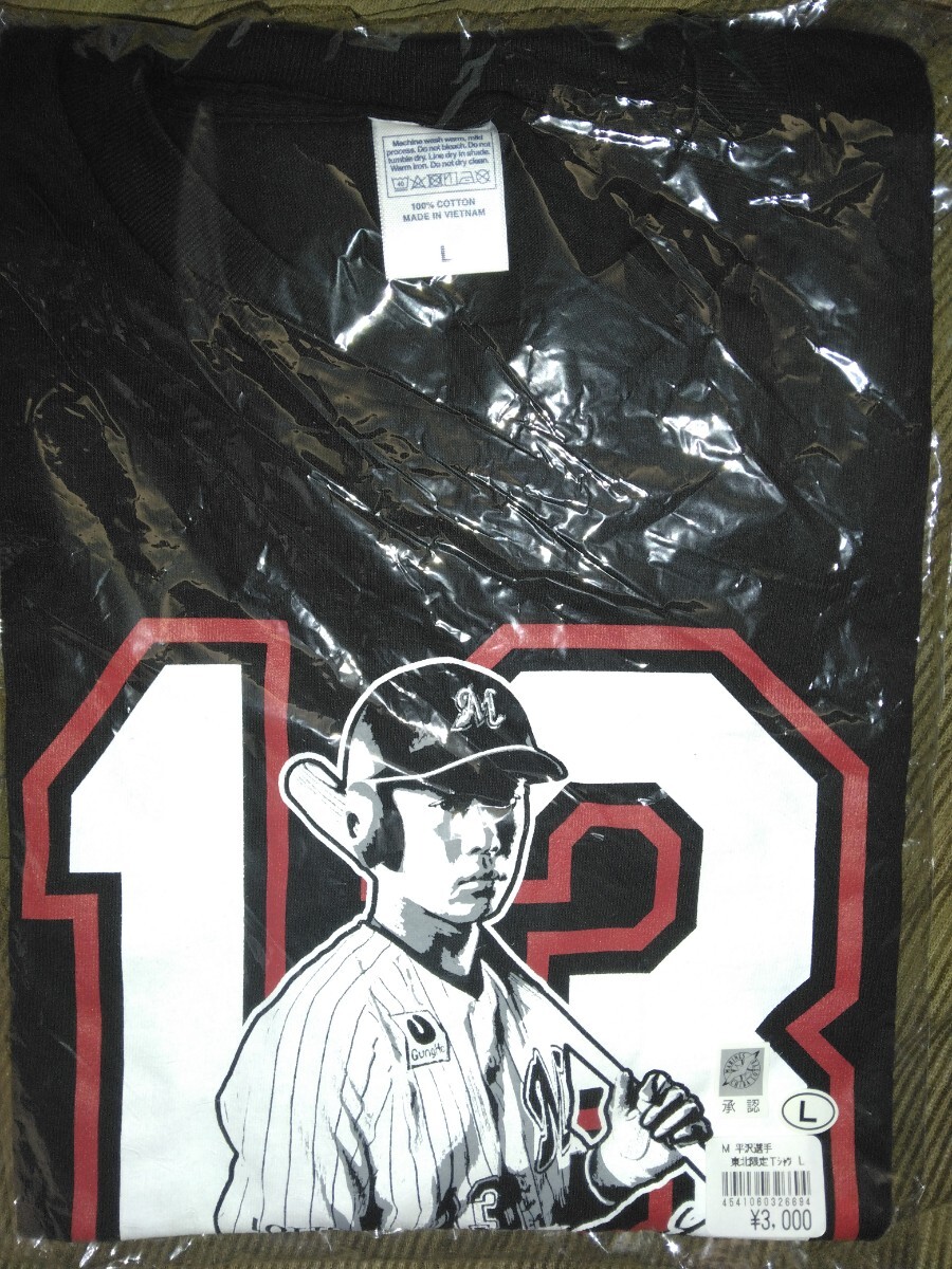 千葉ロッテマリーンズ 平沢大河 東北限定Tシャツ Lサイズ拍卖