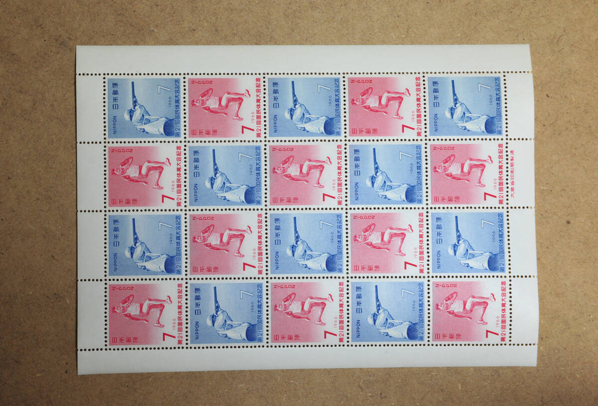 第21回国民体育大会・7円×20面シート・1966年発行拍卖