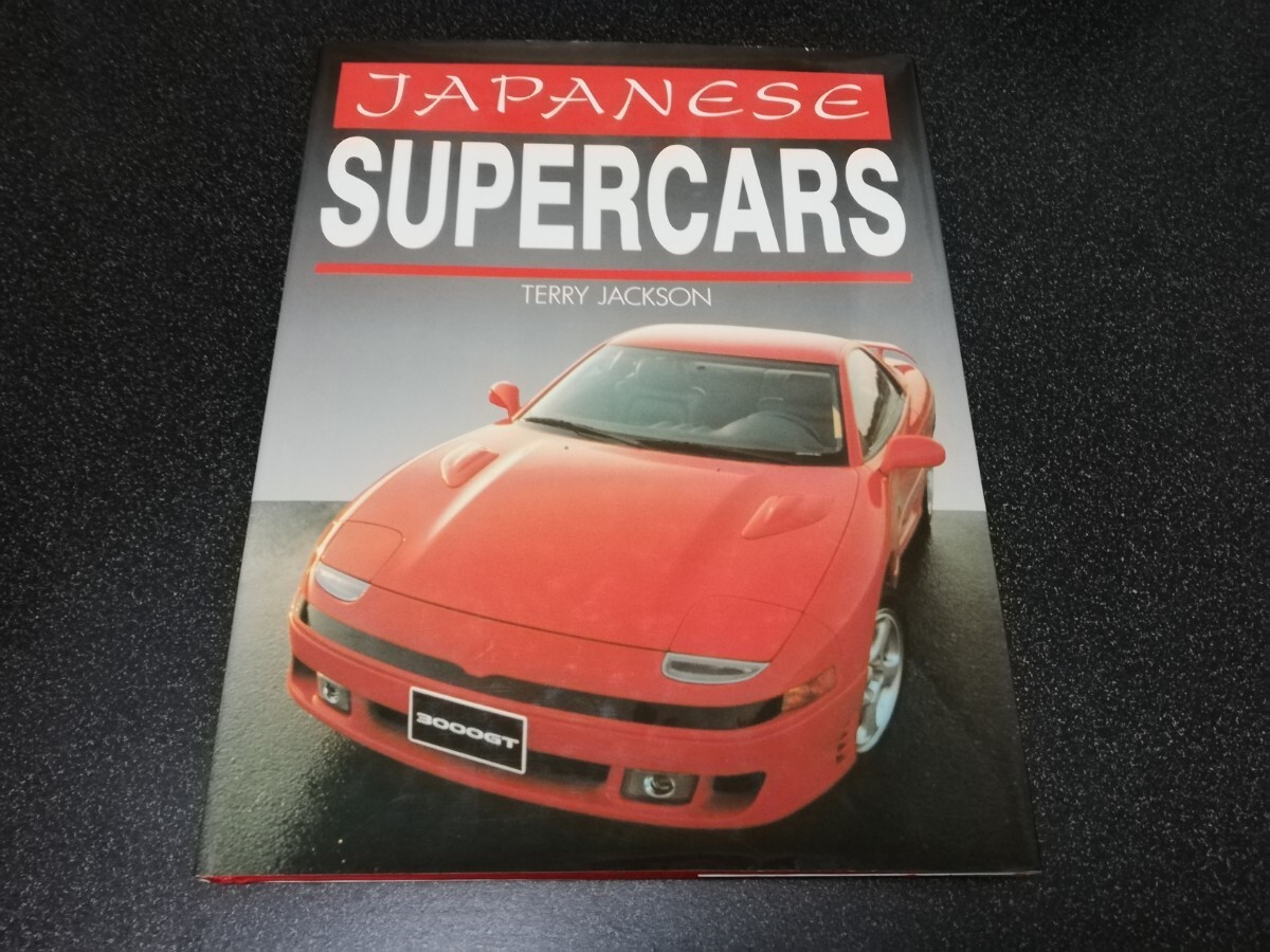 ■即決■洋書「JAPANESE SUPERCARS」TERRY JACKSON■拍卖